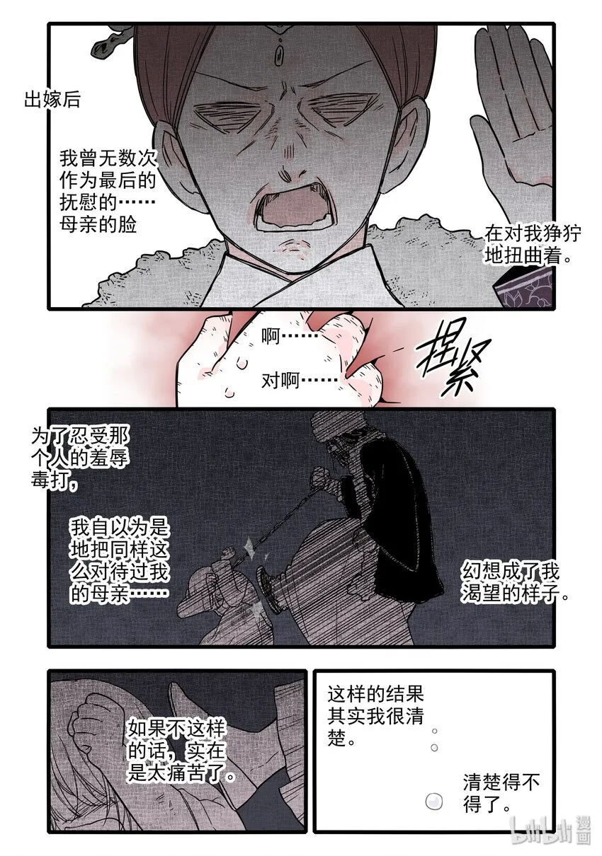 13 第十三话 第9页