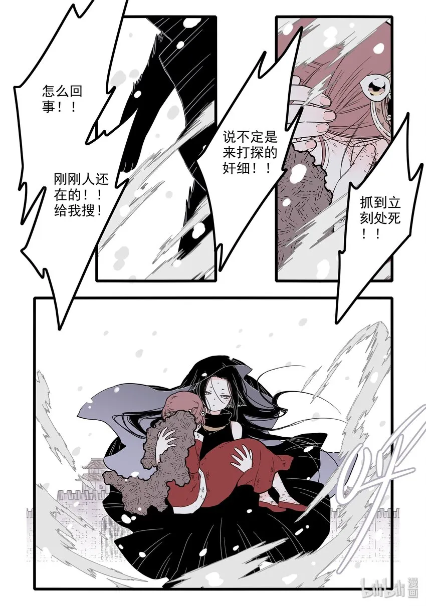 13 第十三话 第11页