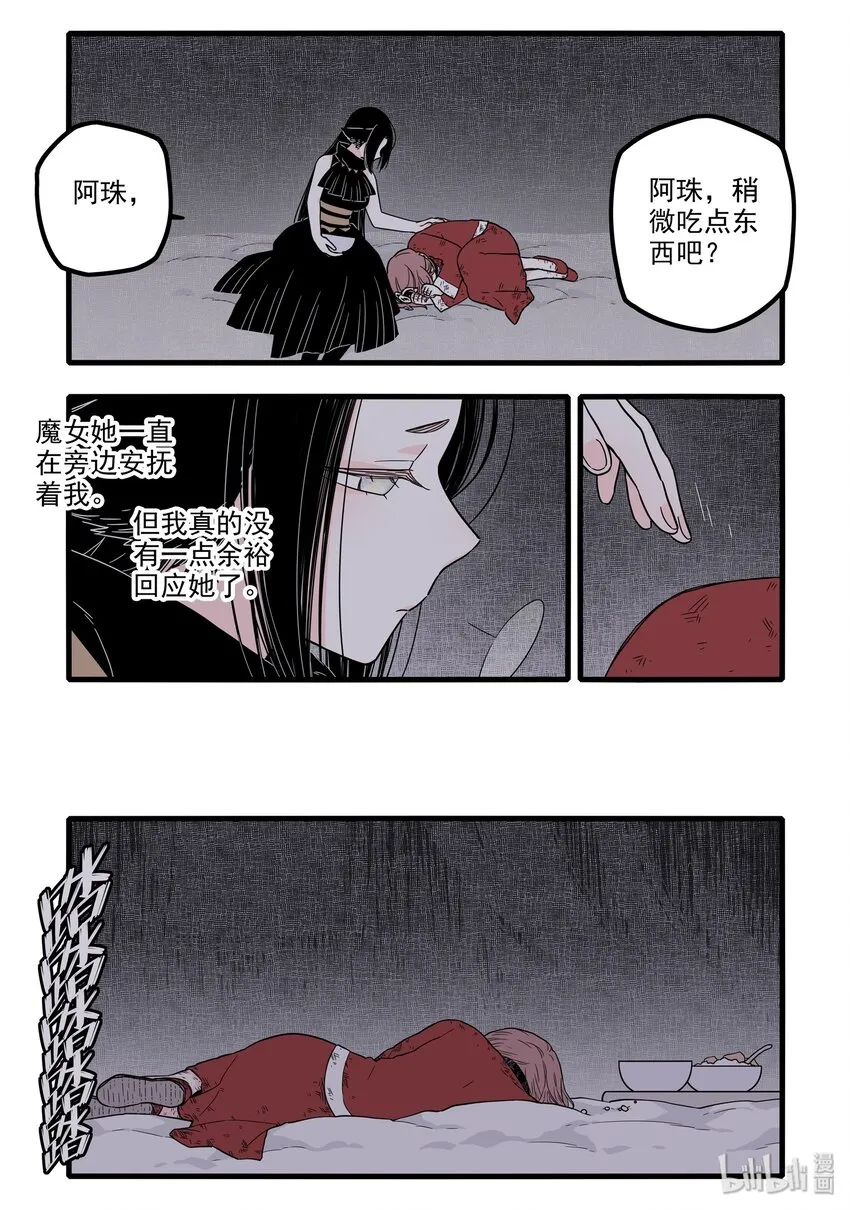 13 第十三话 第14页