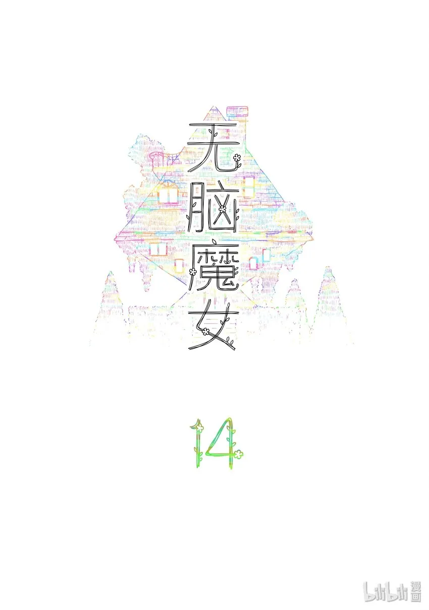 14 第十四话 第2页