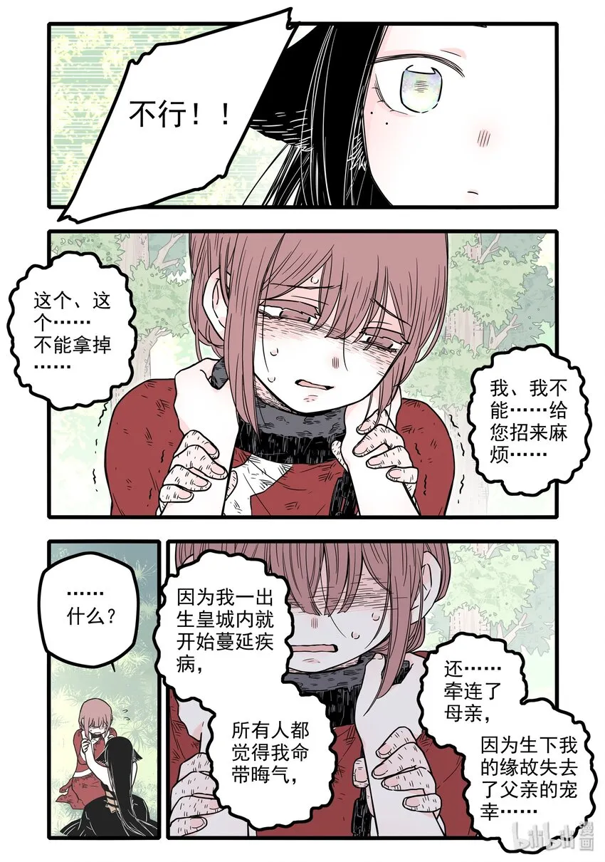 14 第十四话 第10页