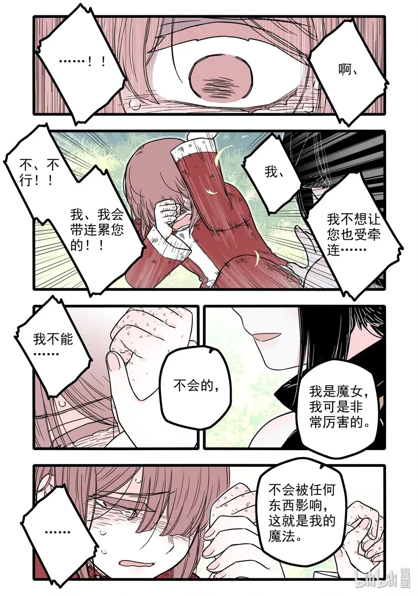 14 第十四话 第12页