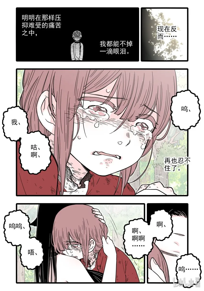 14 第十四话 第15页