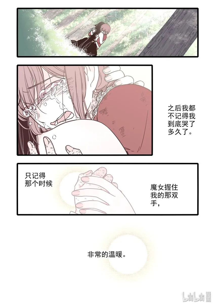 14 第十四话 第16页