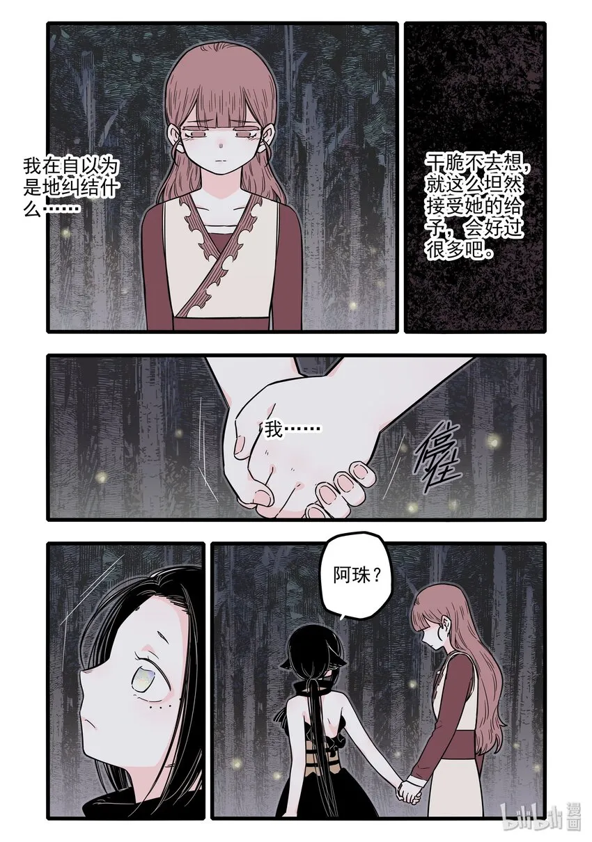 18 第十八话 第5页