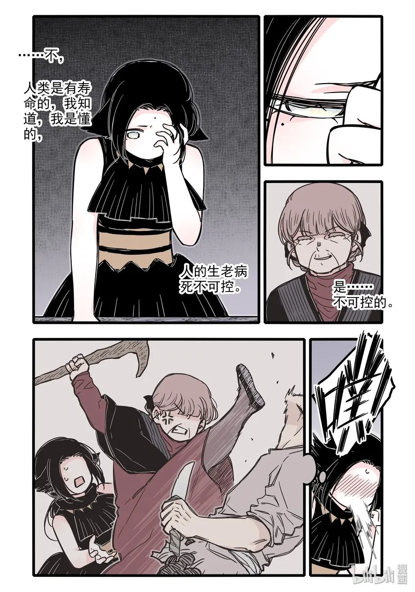 023 第二十三话 第10页