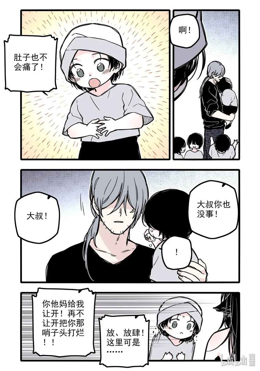 026 第二十六话 第15页