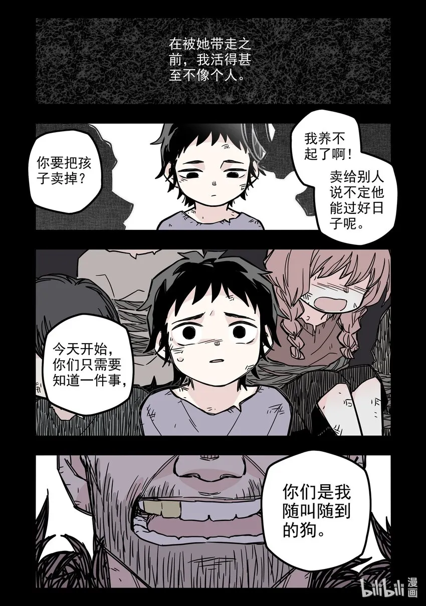 029 第二十九话 第3页
