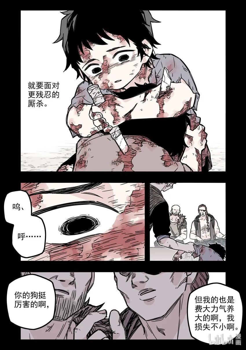 029 第二十九话 第5页