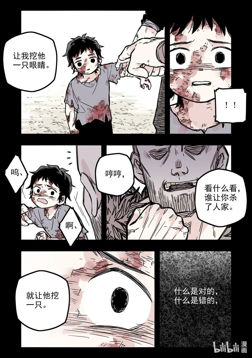 029 第二十九话 第6页