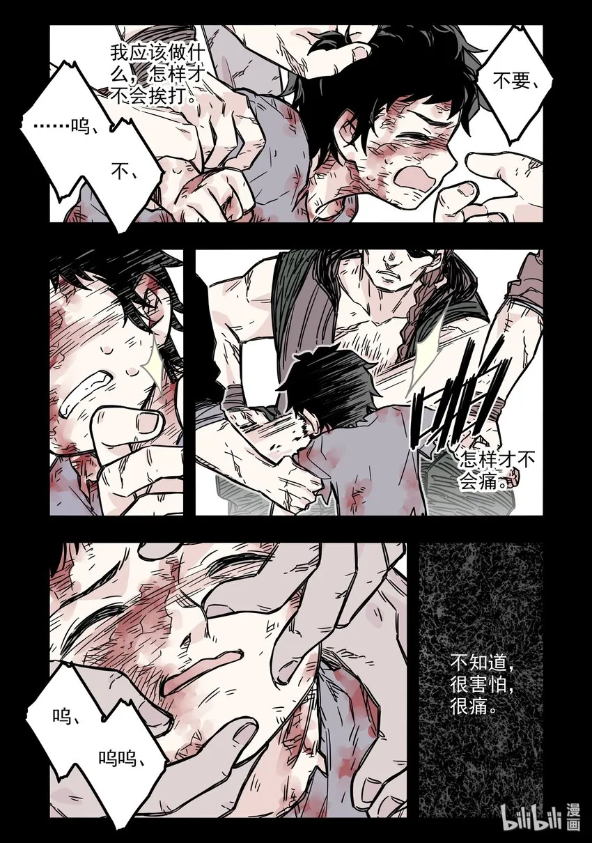029 第二十九话 第7页