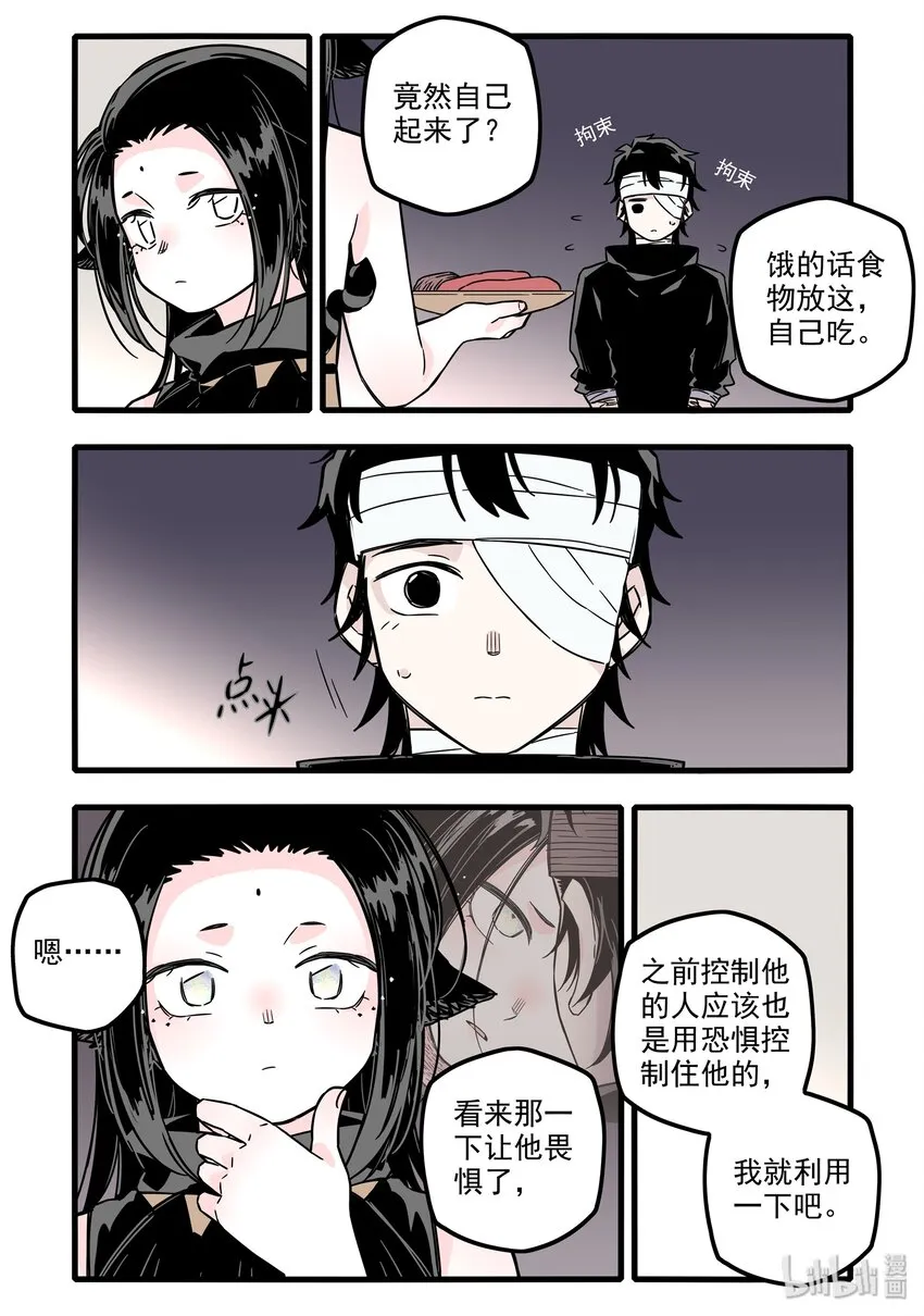 029 第二十九话 第10页