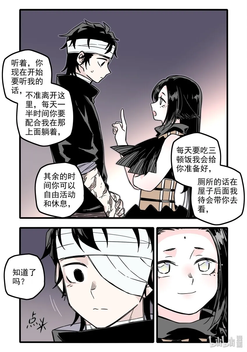029 第二十九话 第11页