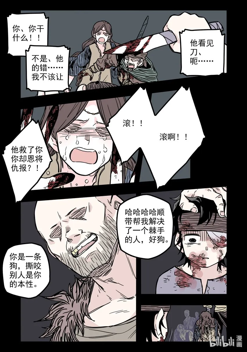 029 第二十九话 第13页