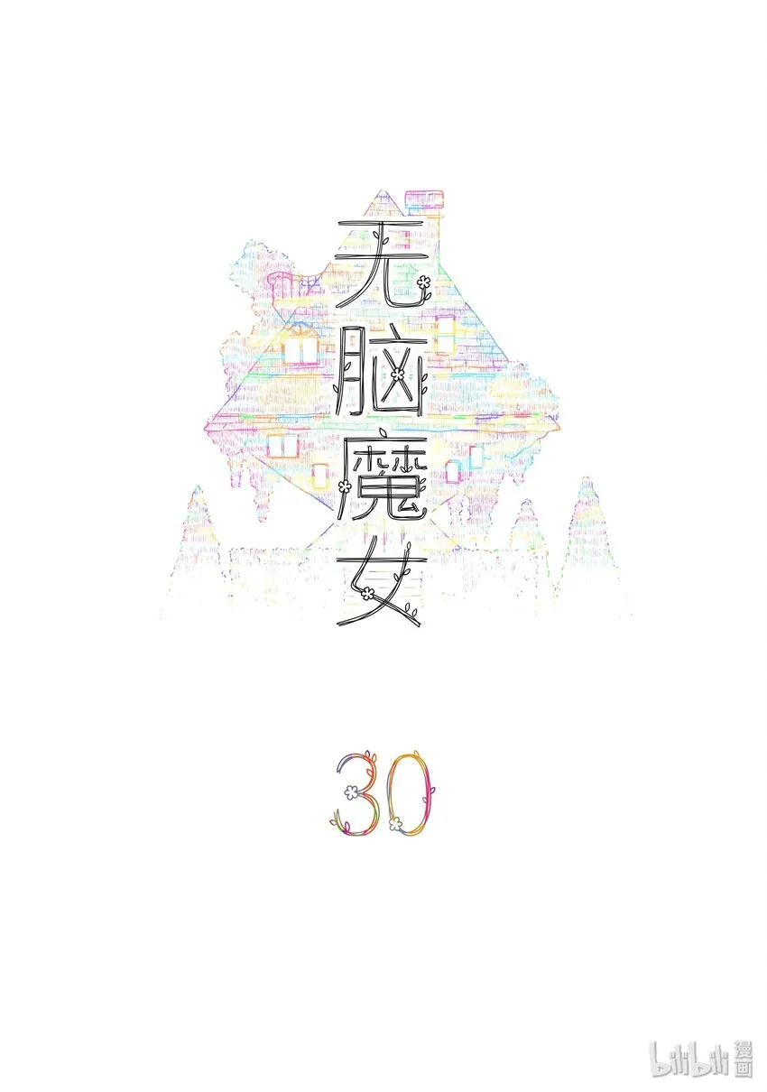 030 第三十话 第2页