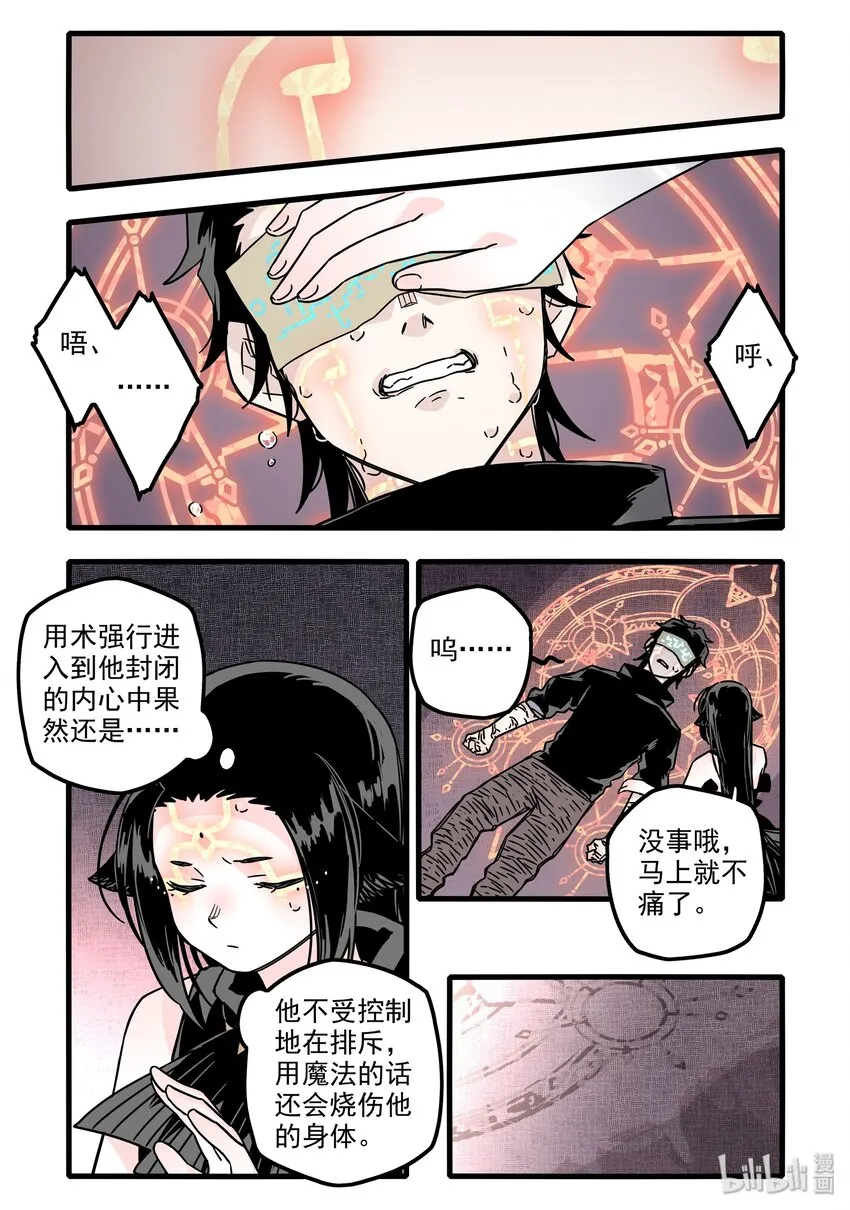 030 第三十话 第3页