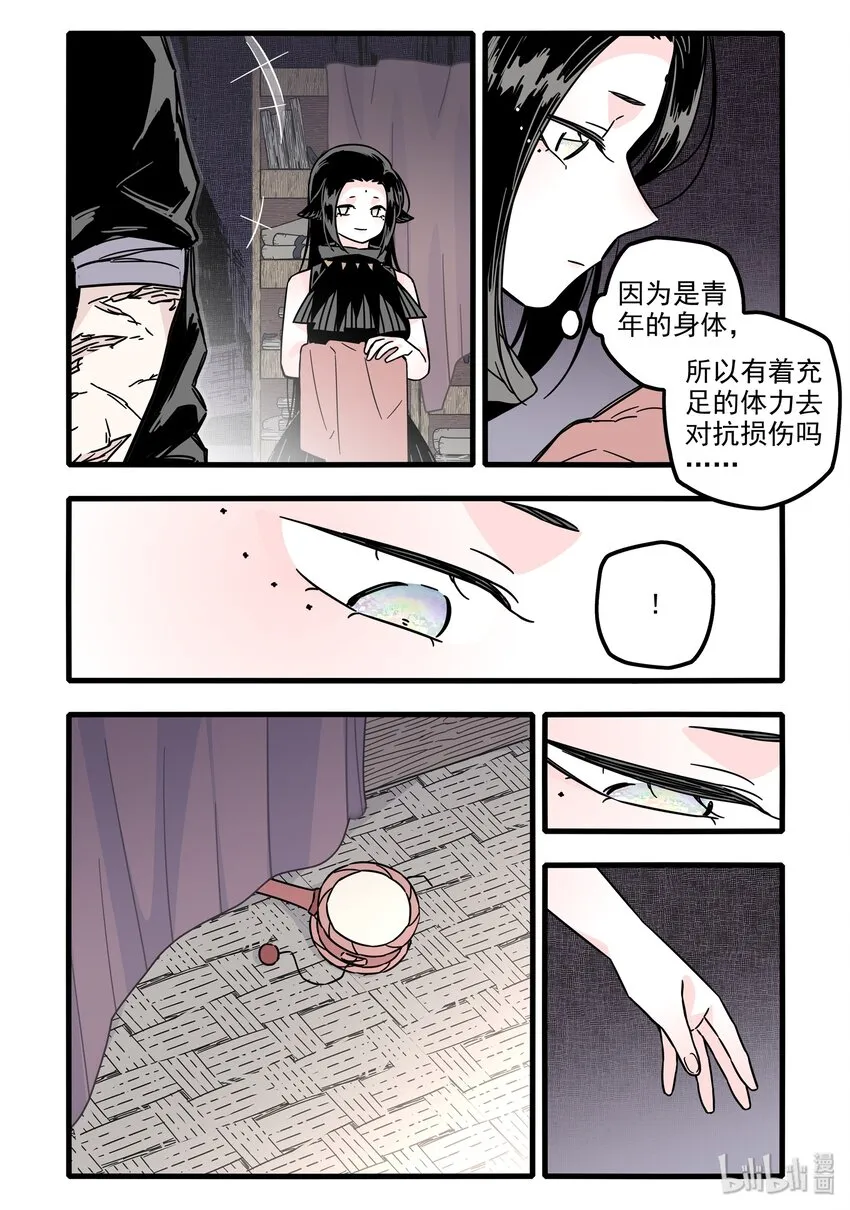 030 第三十话 第5页