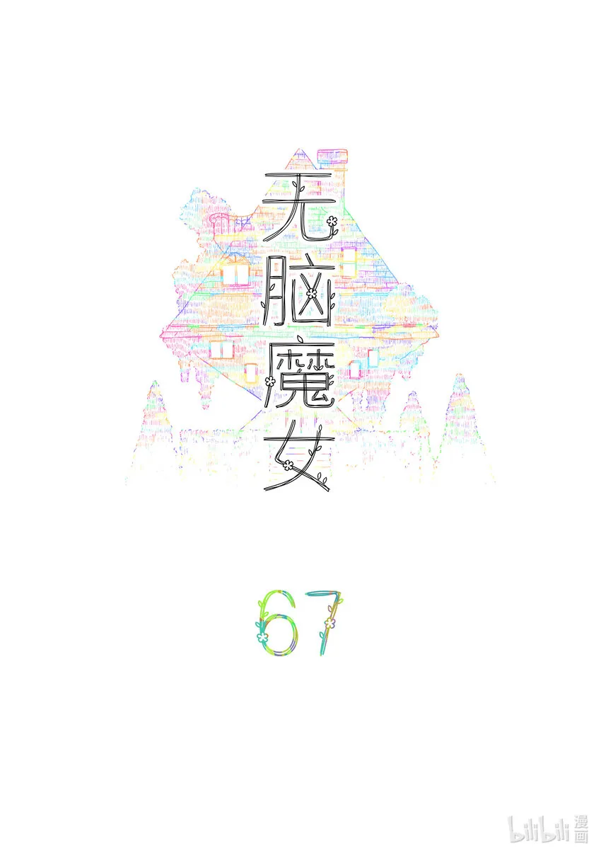 067 第六十七话 第2页