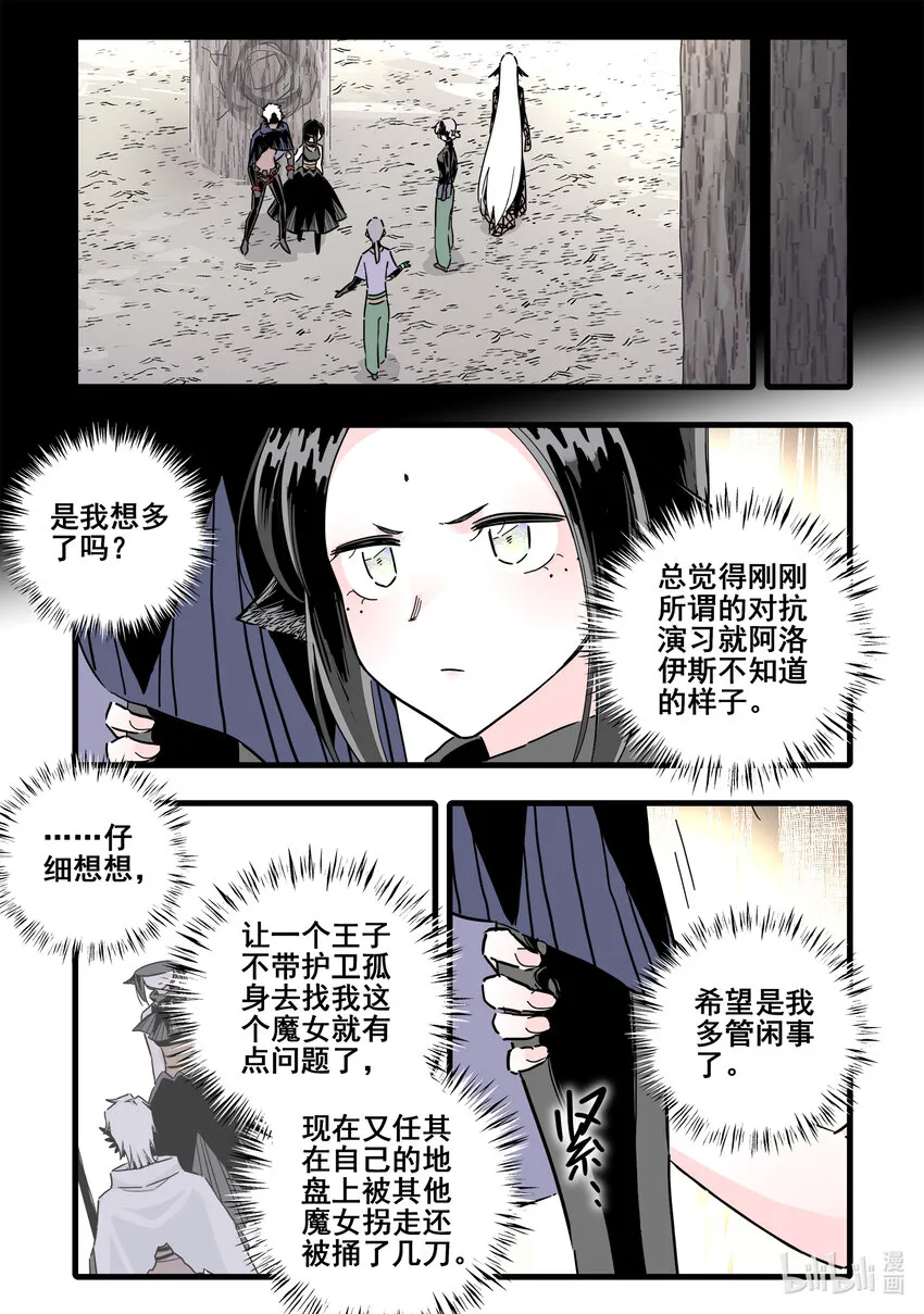 074 第七十四话 第8页