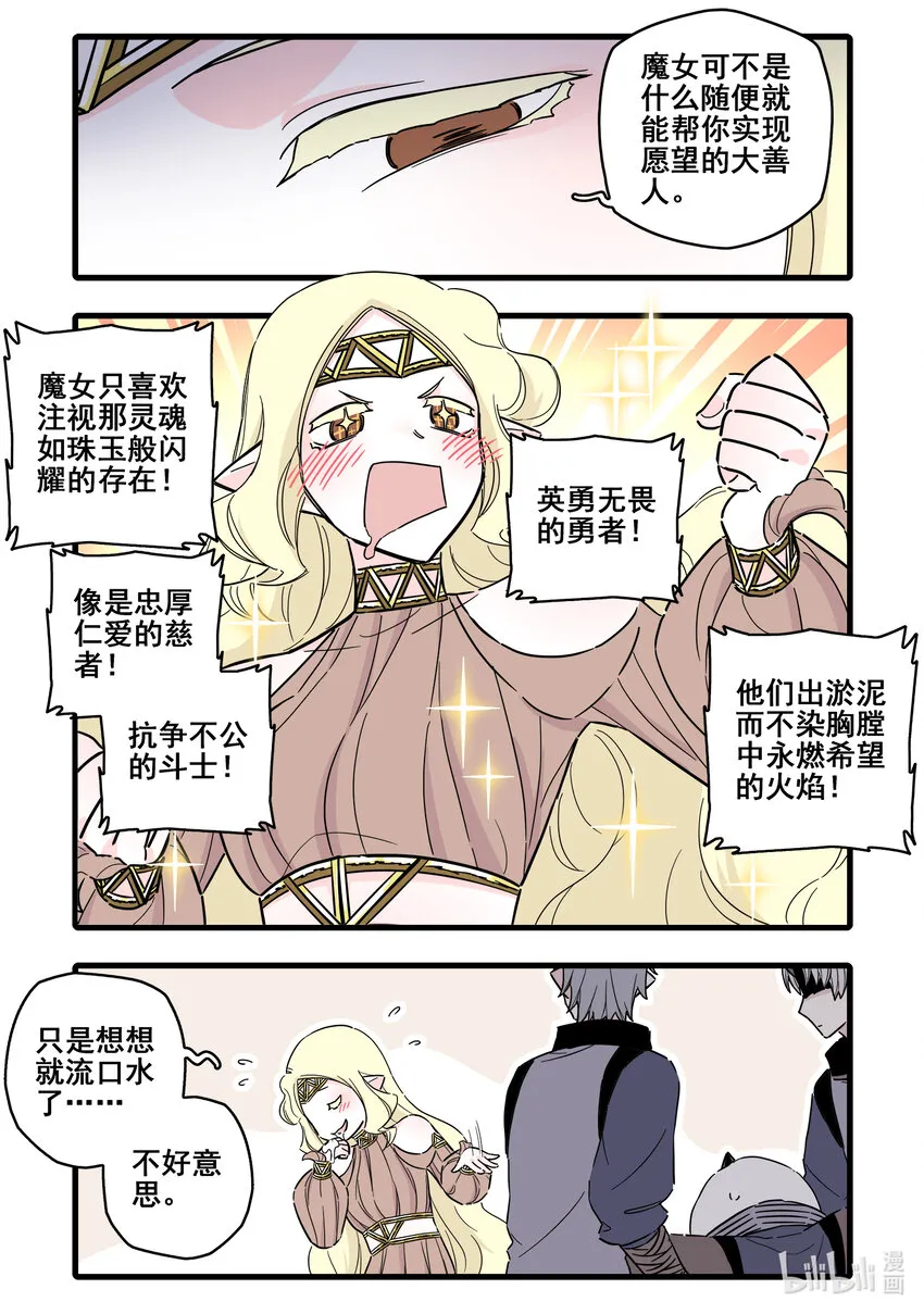 074 第七十四话 第10页