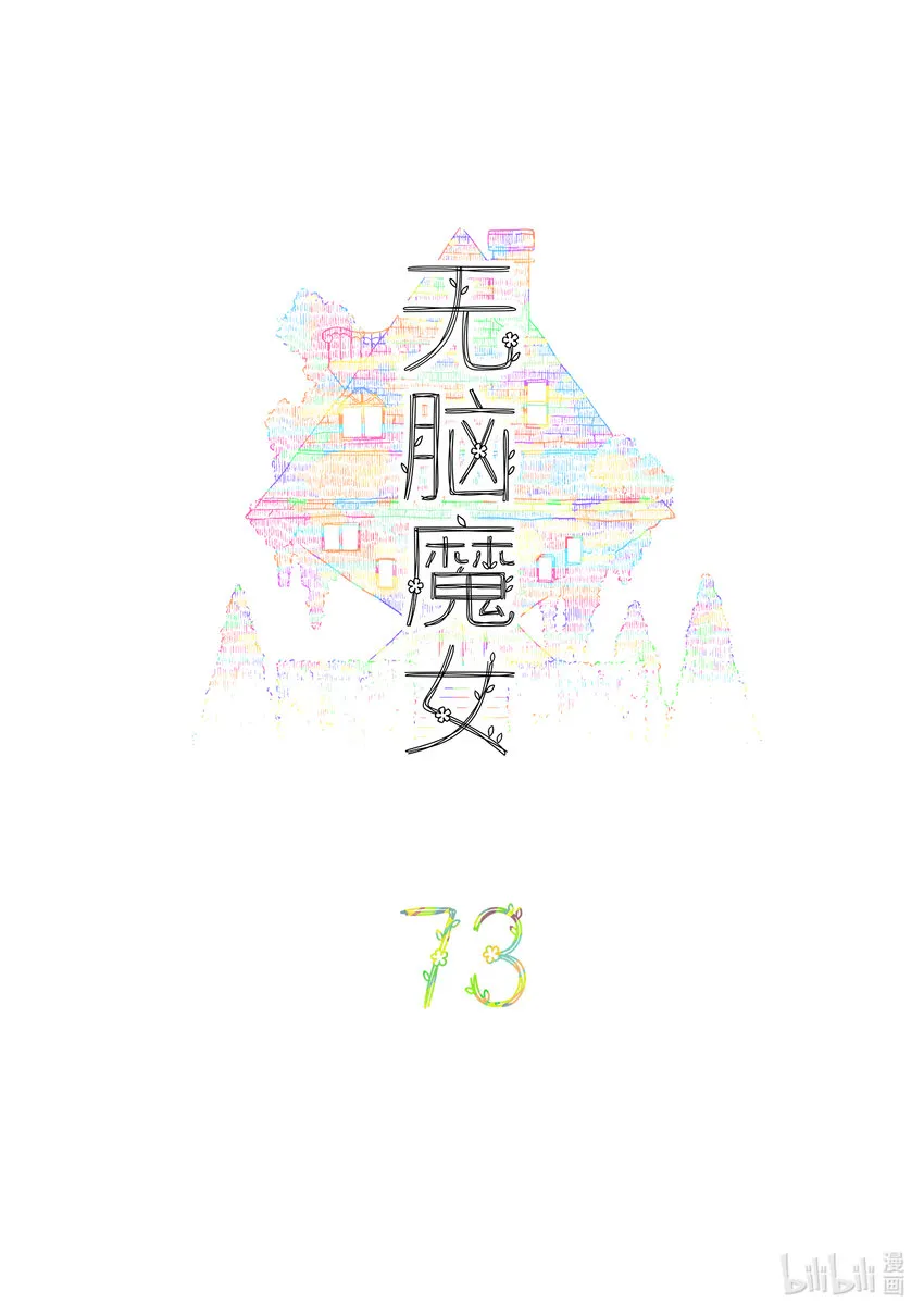 073 第七十三话 第2页