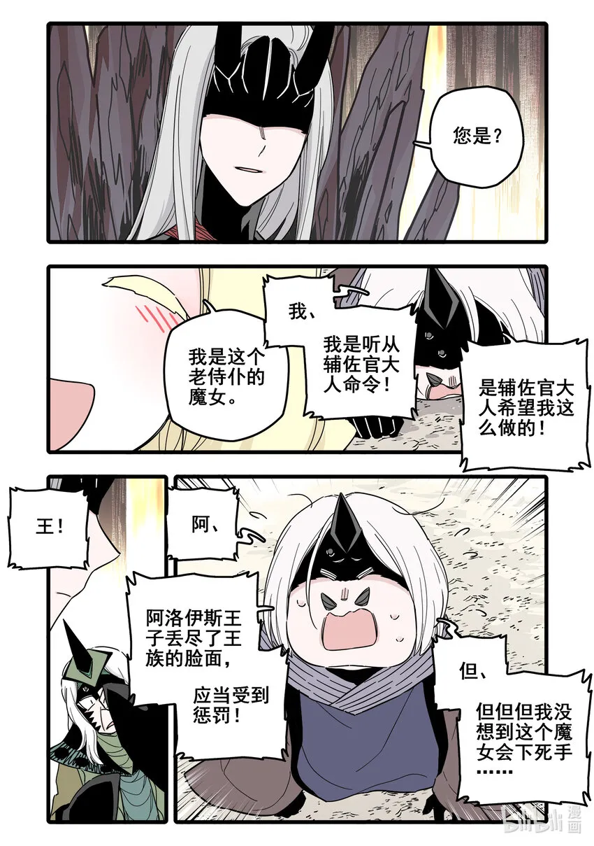 073 第七十三话 第8页