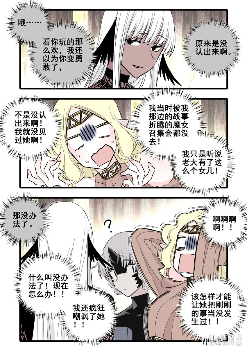075 第七十五话 第3页