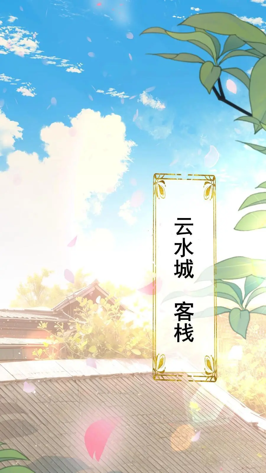 第154话 师妹身边的男人好多哦 第2页