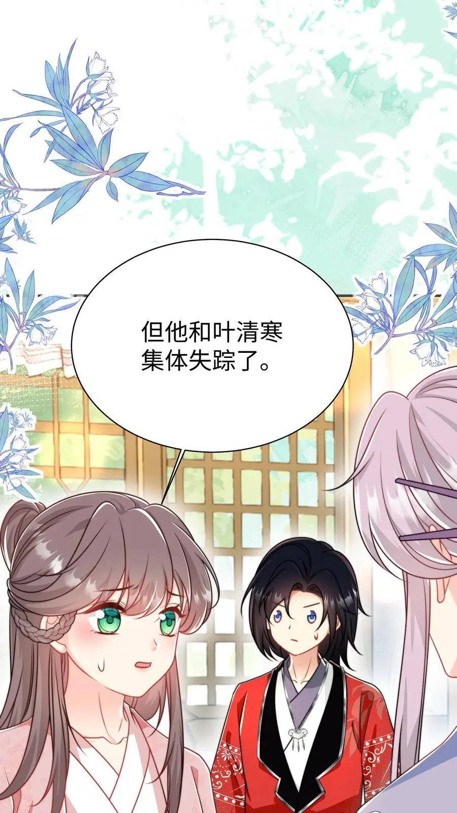第154话 师妹身边的男人好多哦 第6页