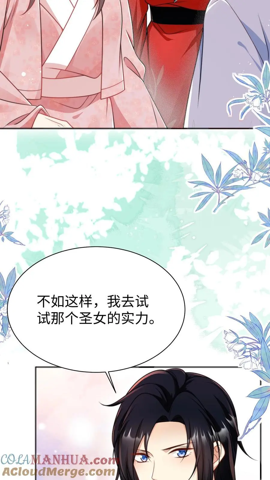 第154话 师妹身边的男人好多哦 第7页