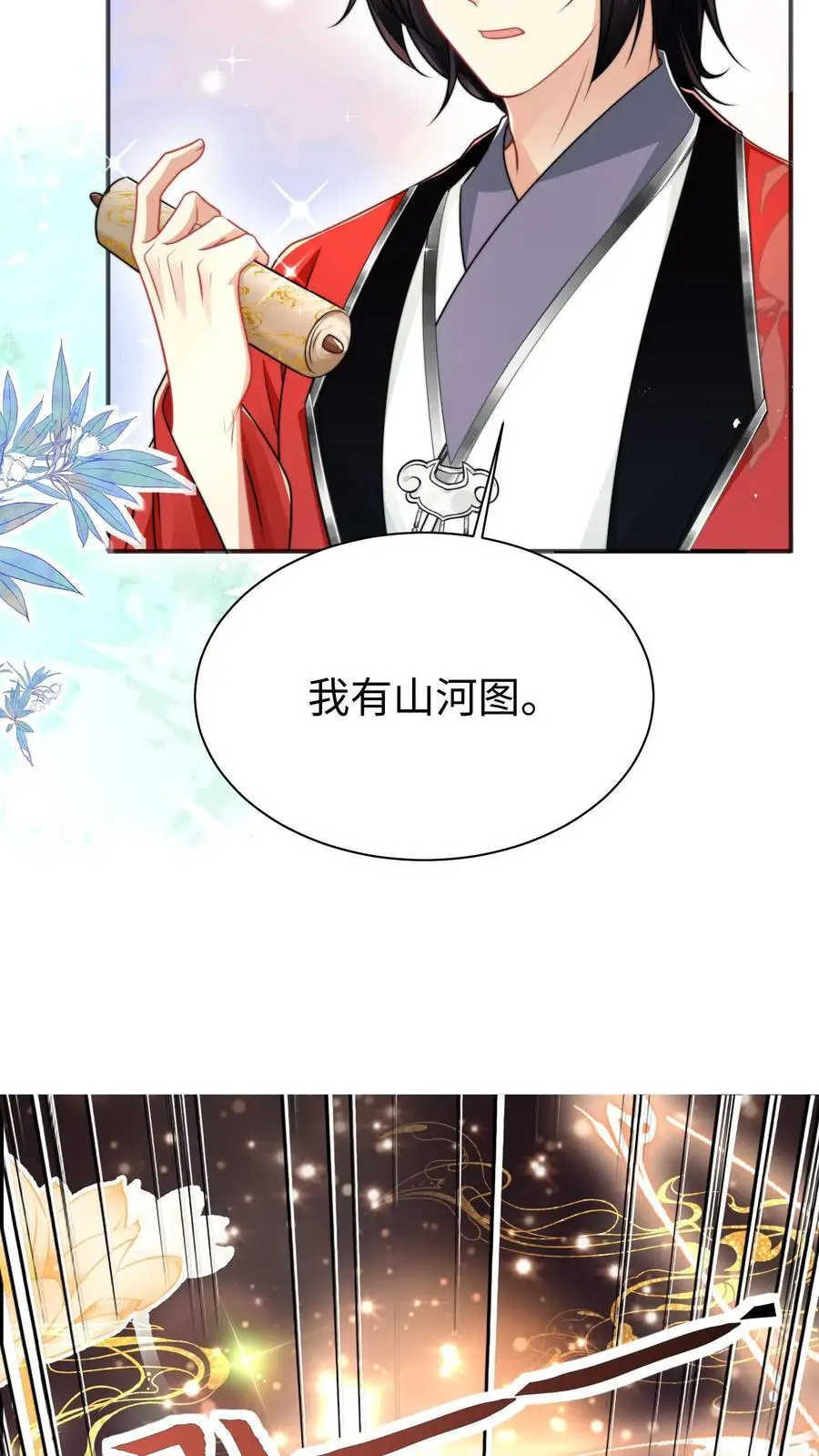 第154话 师妹身边的男人好多哦 第8页