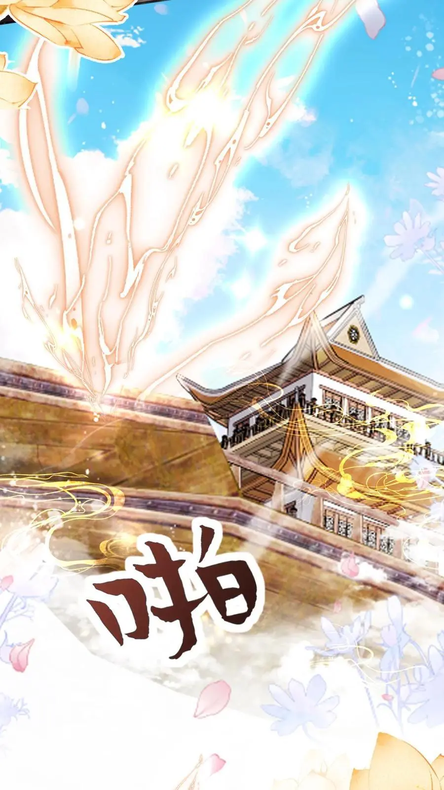 第154话 师妹身边的男人好多哦 第12页