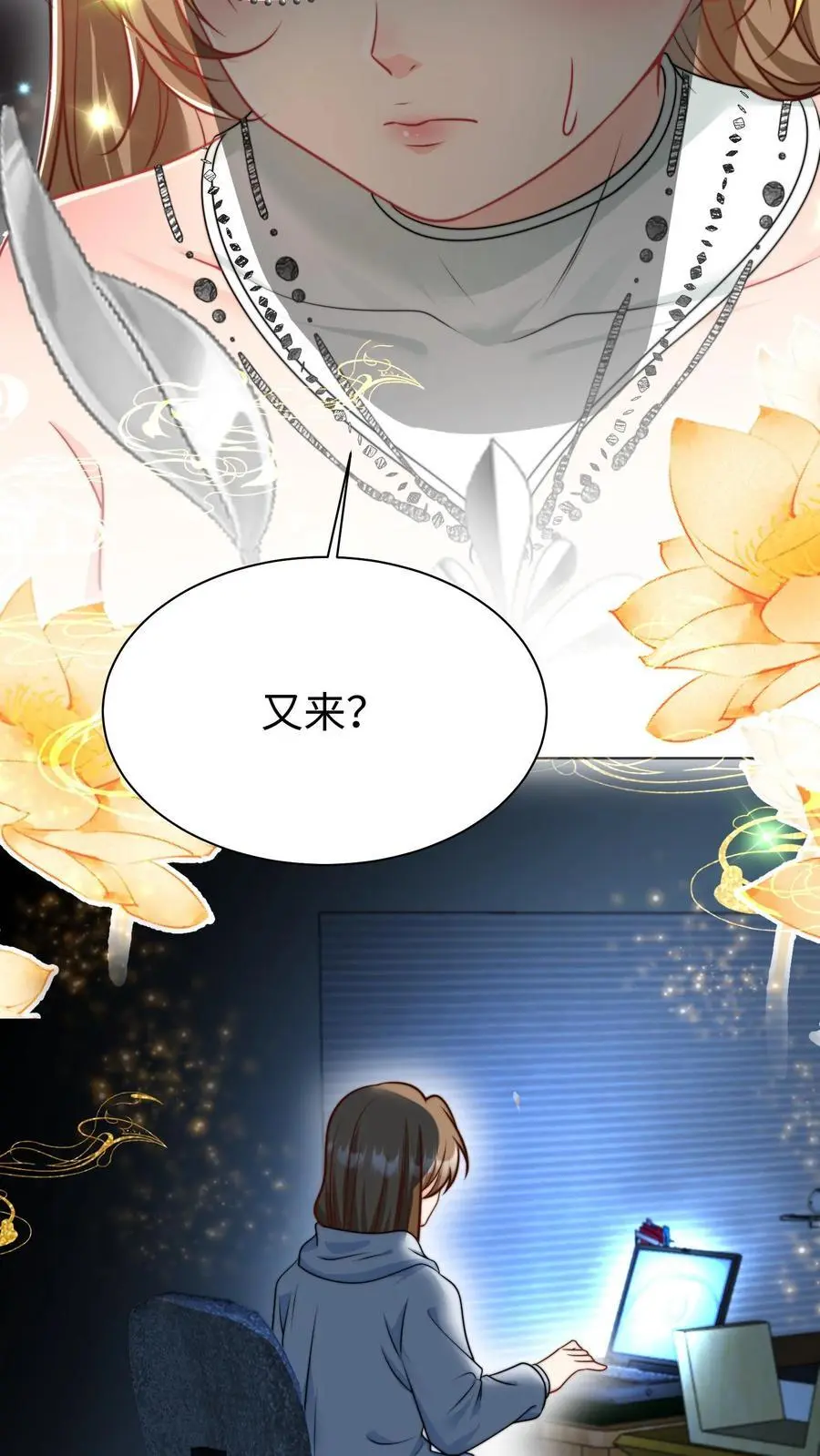 第154话 师妹身边的男人好多哦 第14页