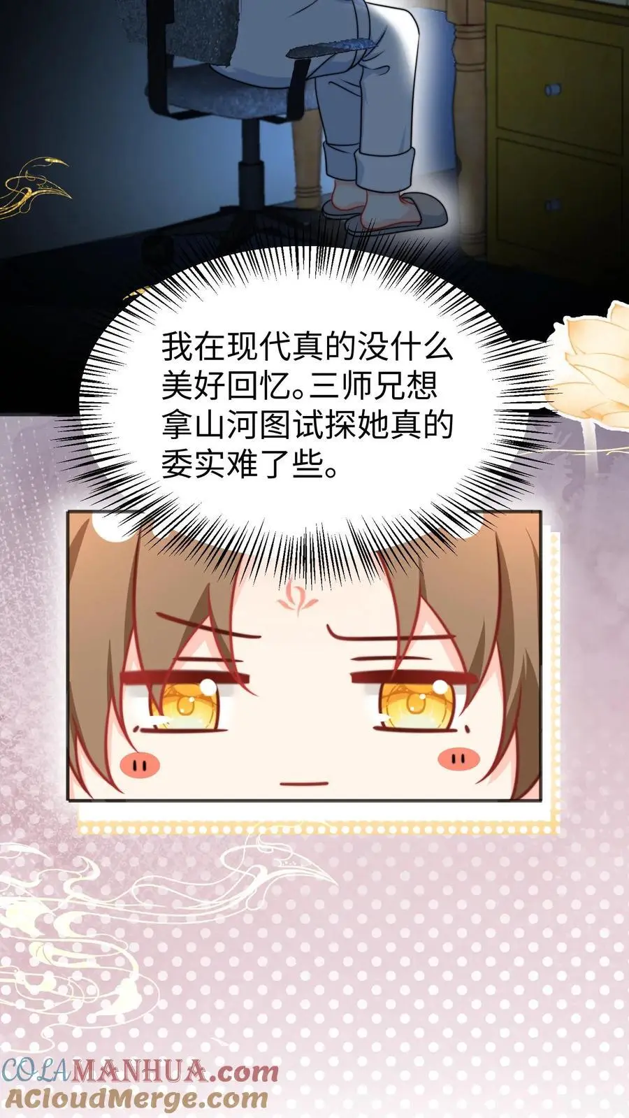 第154话 师妹身边的男人好多哦 第15页