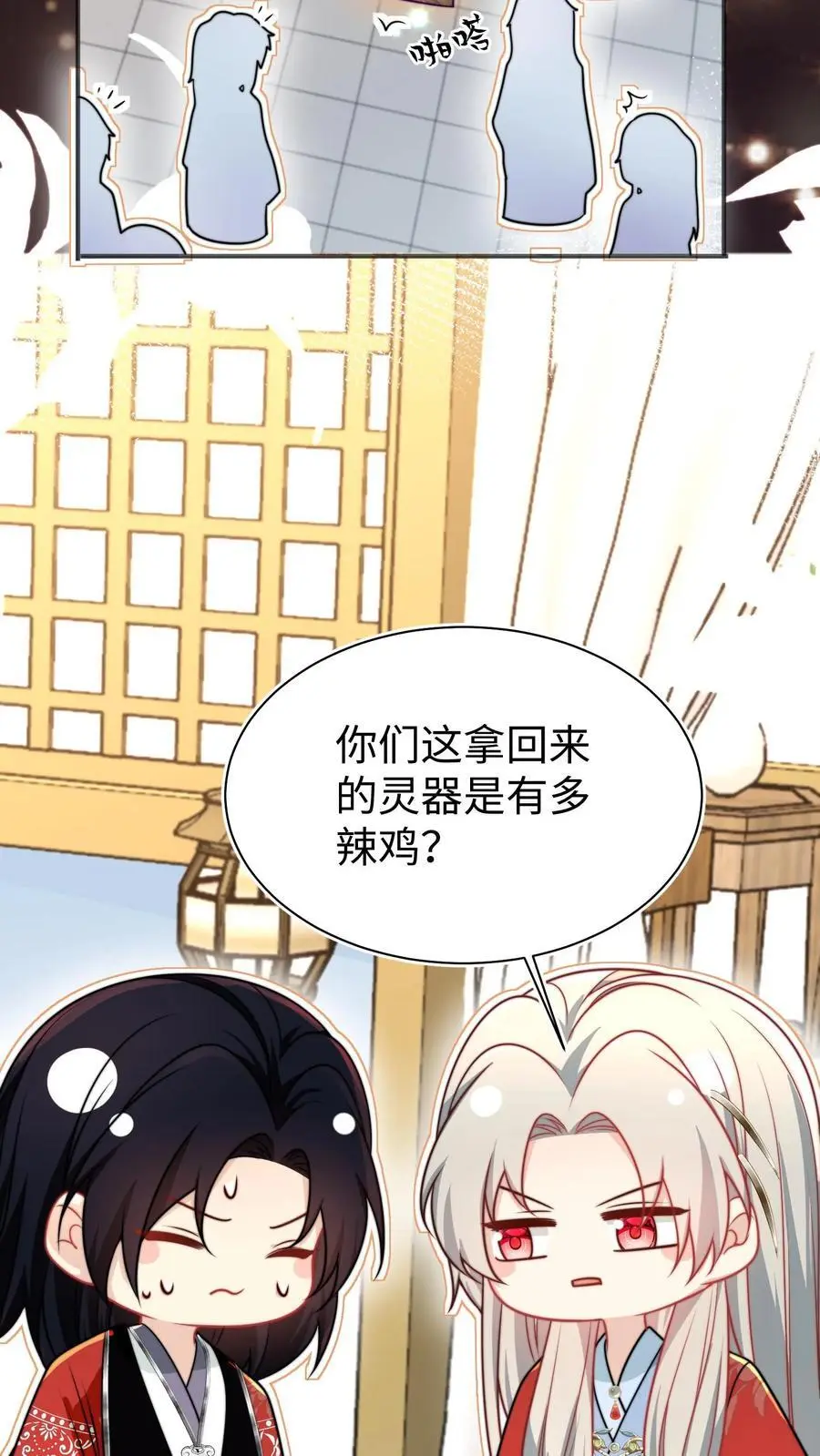 第154话 师妹身边的男人好多哦 第18页