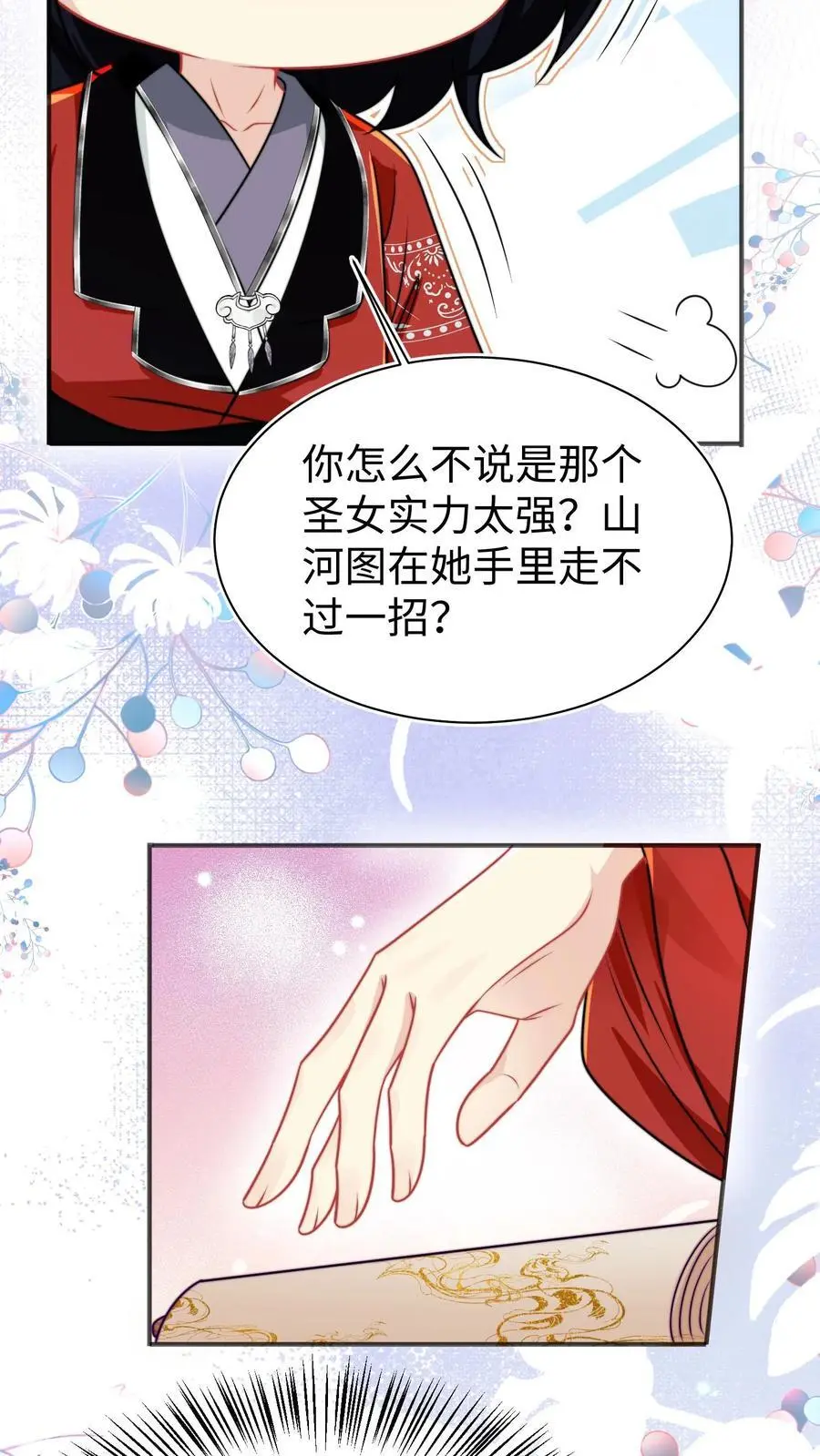 第154话 师妹身边的男人好多哦 第20页