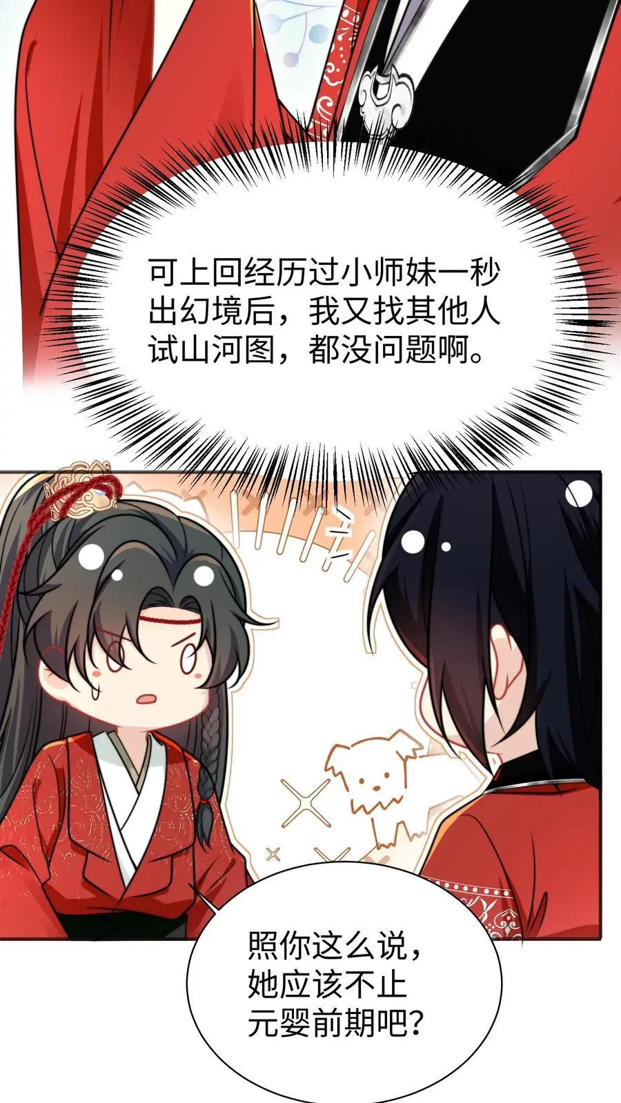 第154话 师妹身边的男人好多哦 第22页