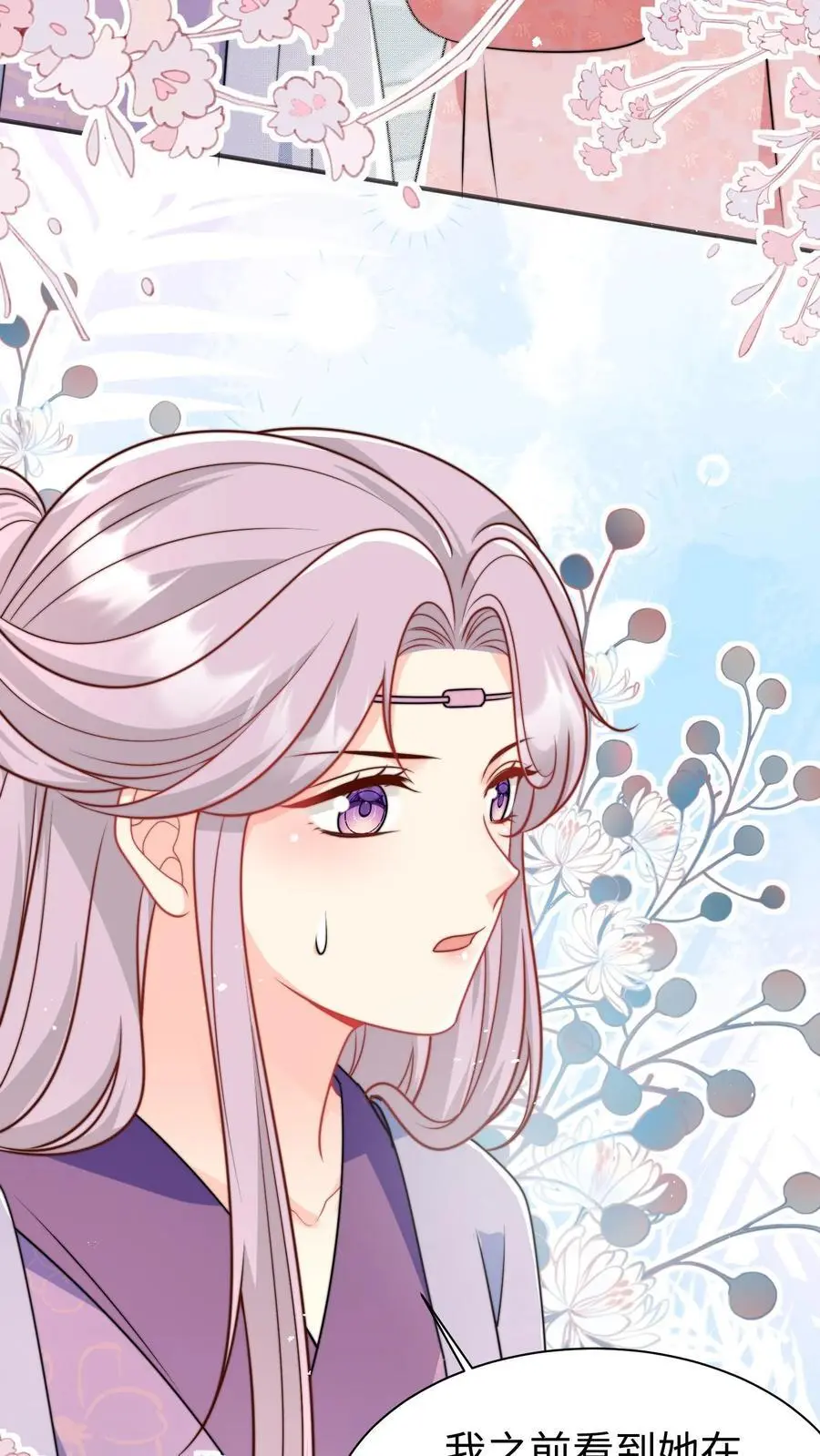 第154话 师妹身边的男人好多哦 第28页