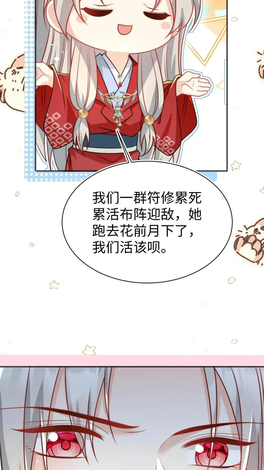 第154话 师妹身边的男人好多哦 第32页