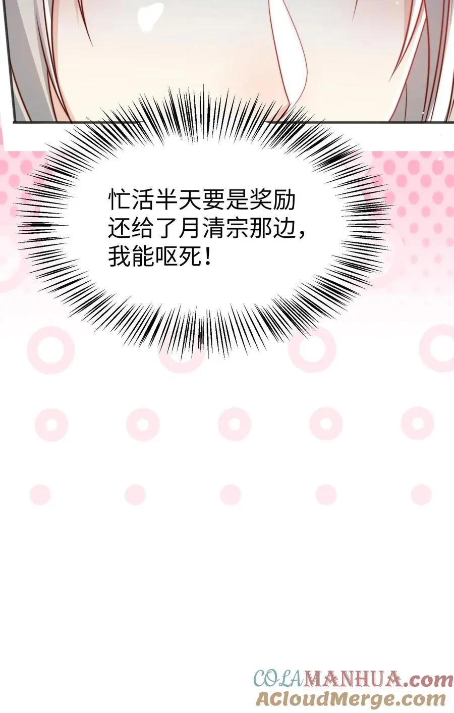 第154话 师妹身边的男人好多哦 第33页