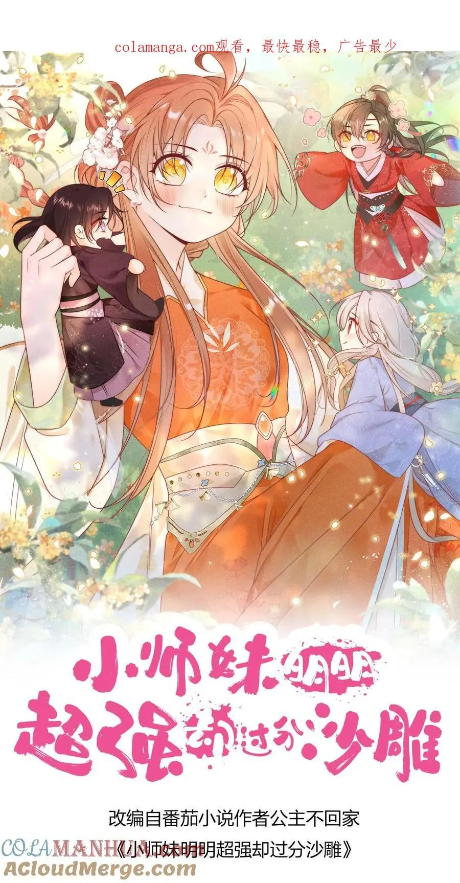 第153话 圣女和她的两个男宠 第1页
