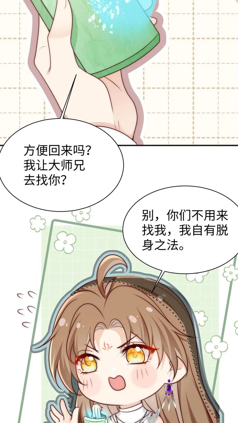 第153话 圣女和她的两个男宠 第6页