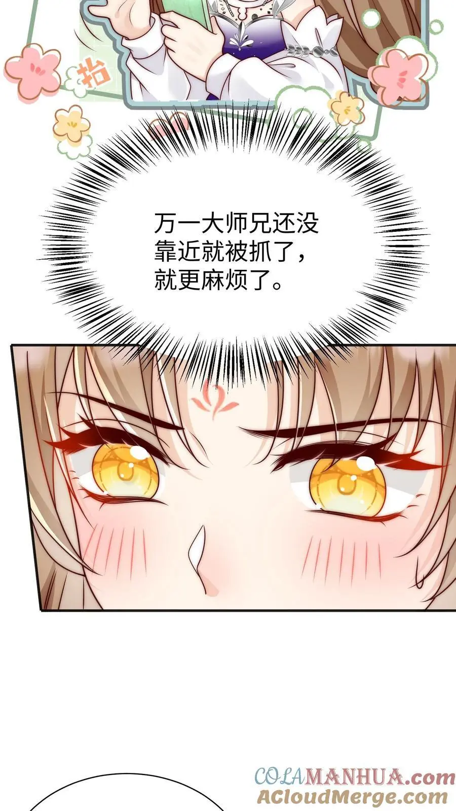 第153话 圣女和她的两个男宠 第7页