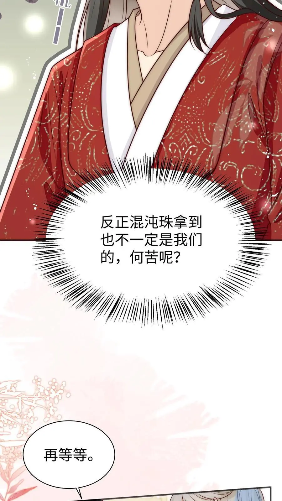 第153话 圣女和她的两个男宠 第12页