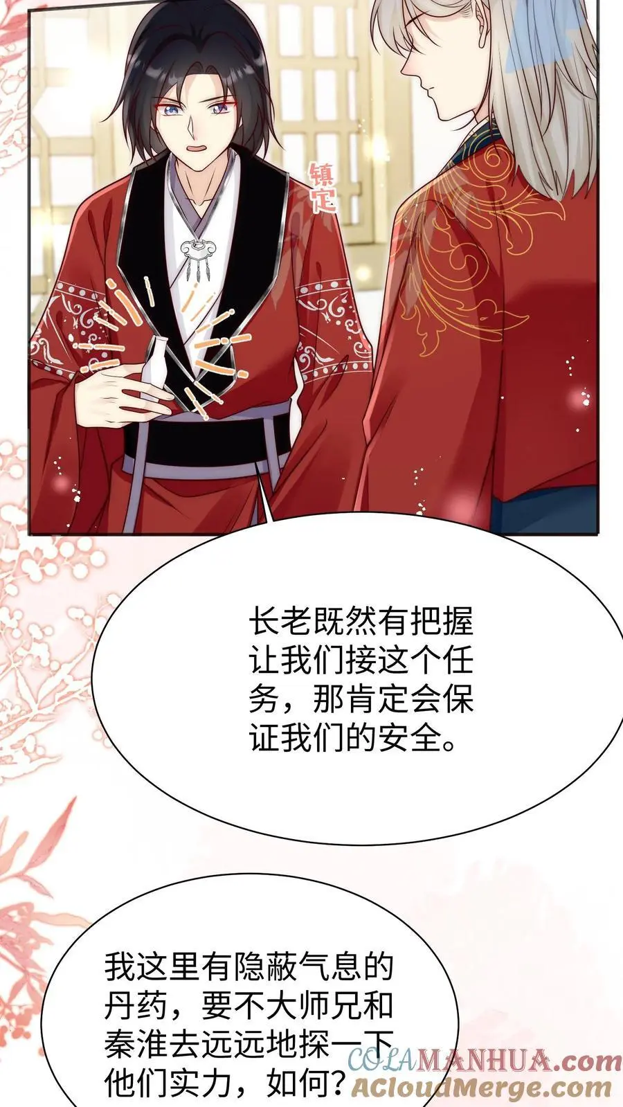 第153话 圣女和她的两个男宠 第13页