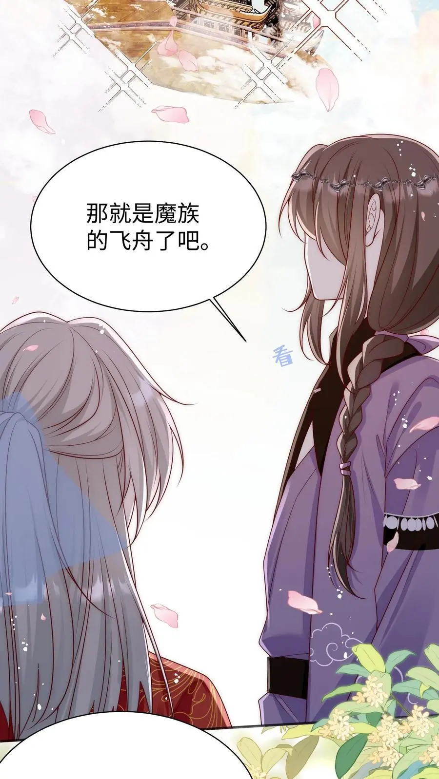 第153话 圣女和她的两个男宠 第18页
