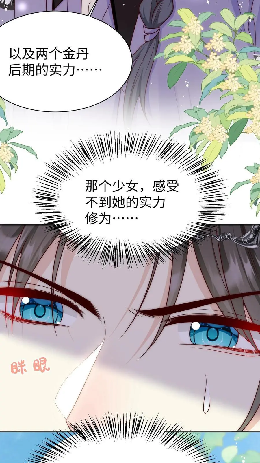 第153话 圣女和她的两个男宠 第20页