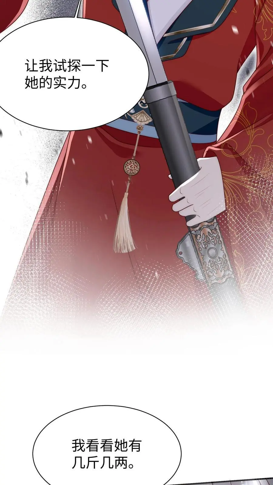 第153话 圣女和她的两个男宠 第24页
