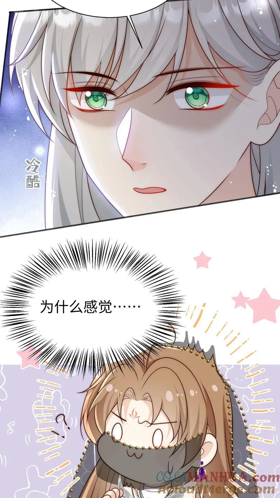 第153话 圣女和她的两个男宠 第25页