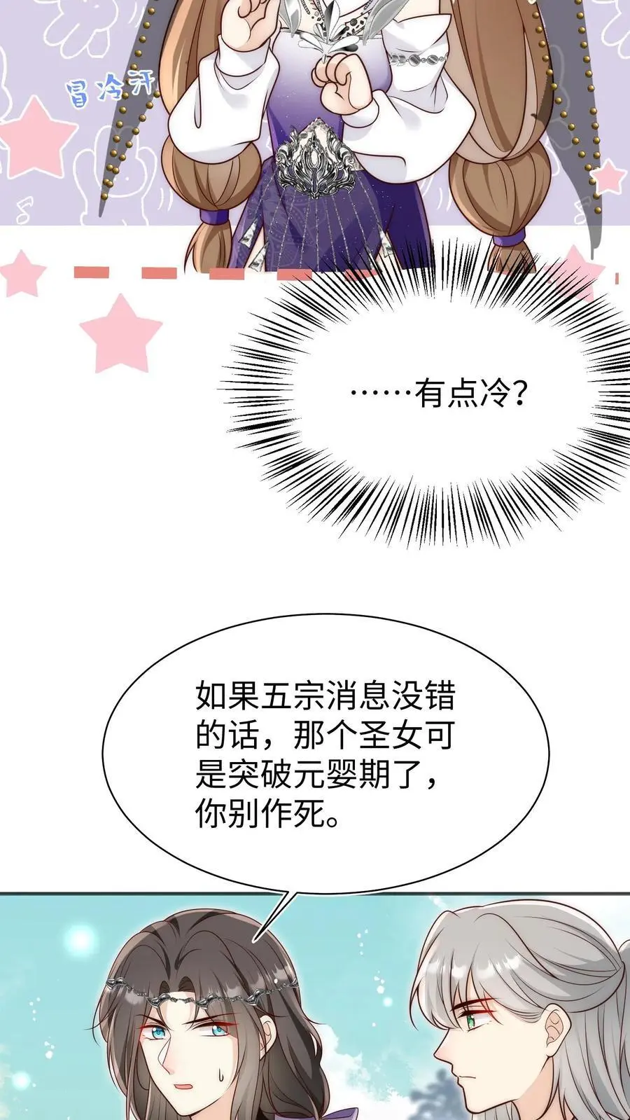 第153话 圣女和她的两个男宠 第26页